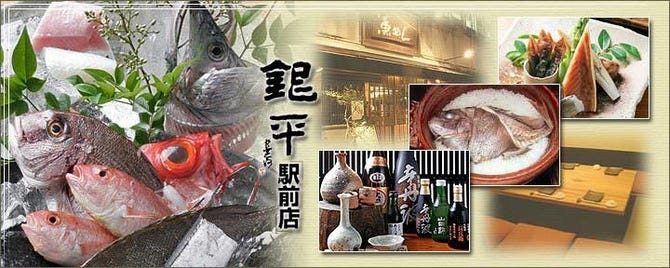 銀平 駅前店 和歌山市 魚料理 ぐるなび