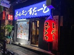 ホルモンここから 那覇栄町店