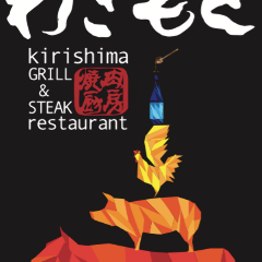 焼肉厨房 わきもと