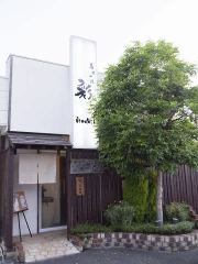 鳥あみ焼 彩