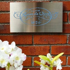 Cave de Vins 柿さか