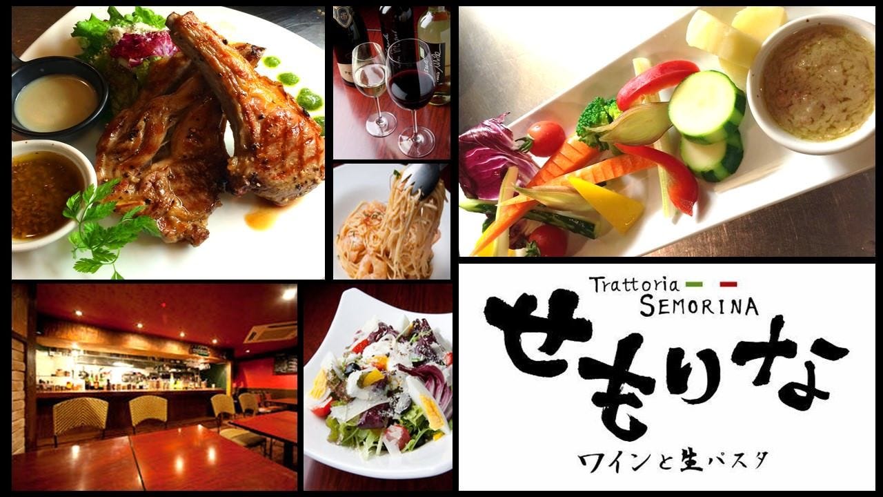 せもりな ワインと生パスタ
