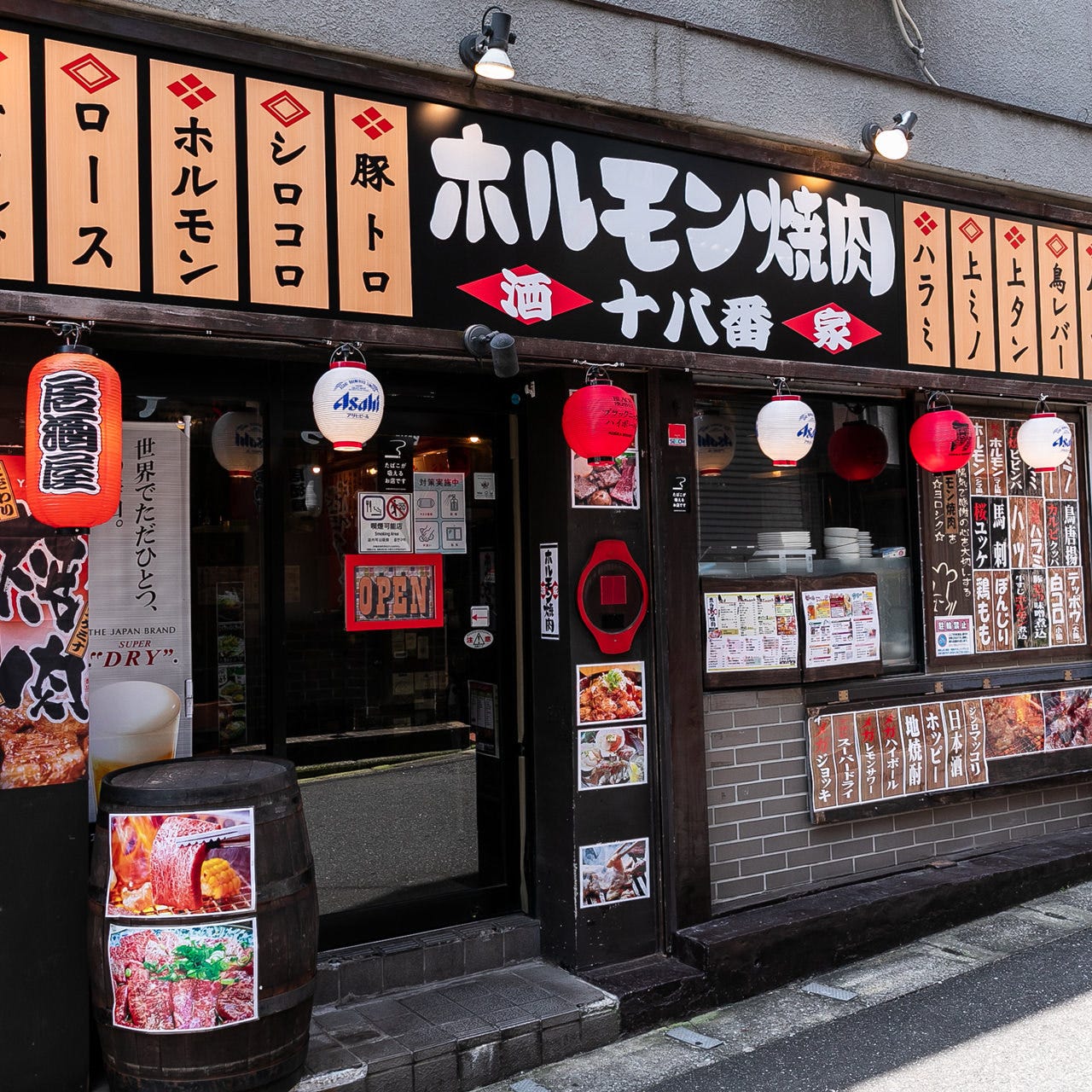 居酒屋 ホルモン焼肉 十八番