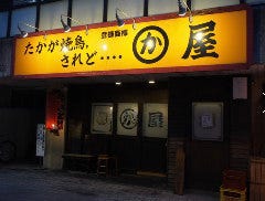 かわ屋 警固店