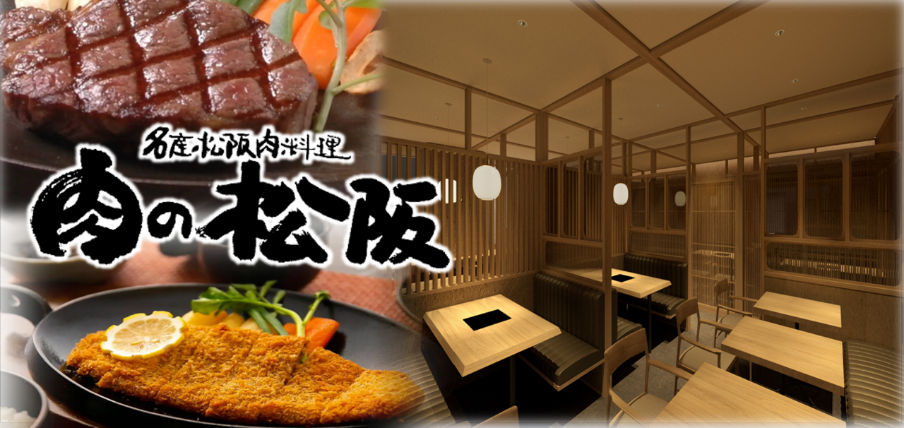 肉の松阪 枚方モール店