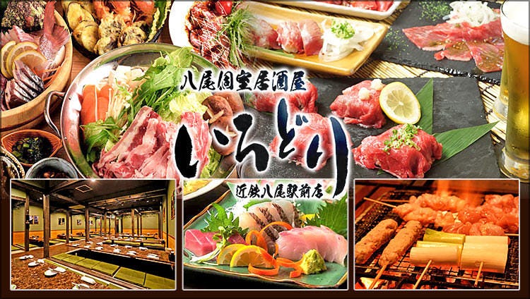 八尾個室居酒屋 いろどり 八尾駅前店 八尾 居酒屋 ぐるなび