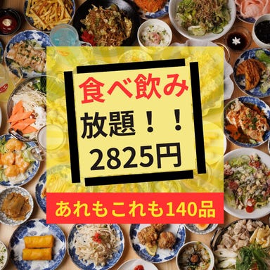 【11／20 OPEN】 食べ飲み放題 ニコニコ屋 大宮店 コースの画像