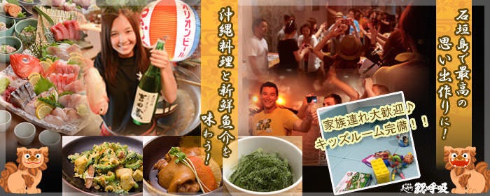 海鮮居酒屋 鰓呼吸 石垣島 美崎町店