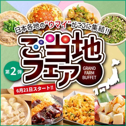 人気店が見つかる 旭川のバイキング ブッフェでおすすめしたい人気のお店 ぐるなび 人気店が見つかる 旭川のバイキング ブッフェでおすすめしたい人気のお店 ぐるなび
