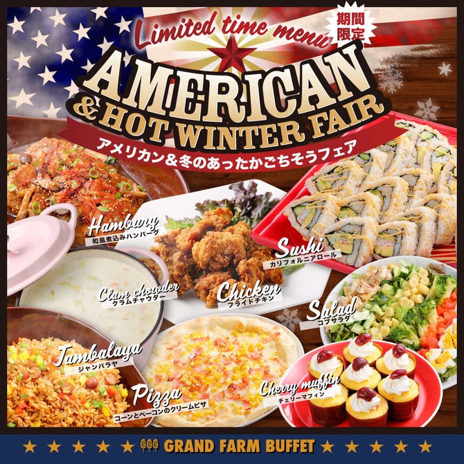 Grand Farm Buffet 旭川駅前店 旭川 バイキング ビュッフェ ぐるなび