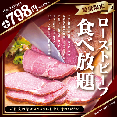 GRAND FARM BUFFET 旭川駅前店  メニューの画像