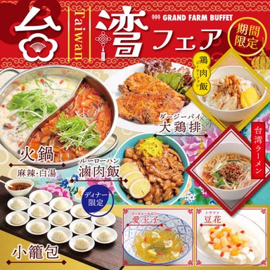 GRAND FARM BUFFET 旭川駅前店  こだわりの画像