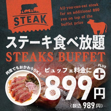 GRAND FARM BUFFET 旭川駅前店_【期間限定】ステーキ食べ放題!