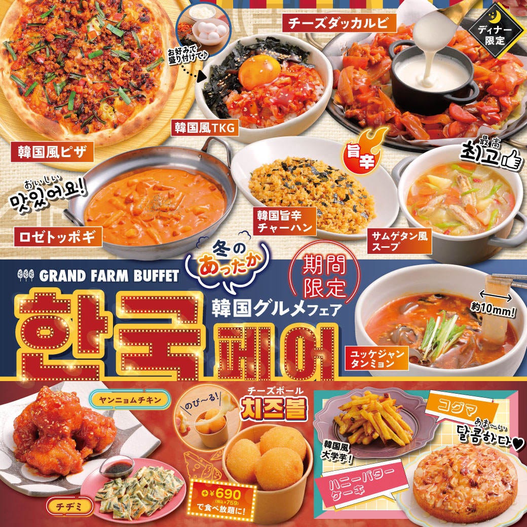 GRAND FARM BUFFET 旭川駅前店