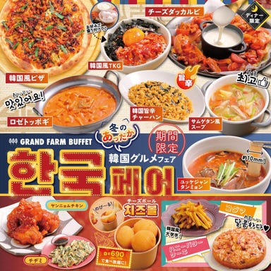 GRAND FARM BUFFET 旭川駅前店_《“期間限定”メニュー登場!》