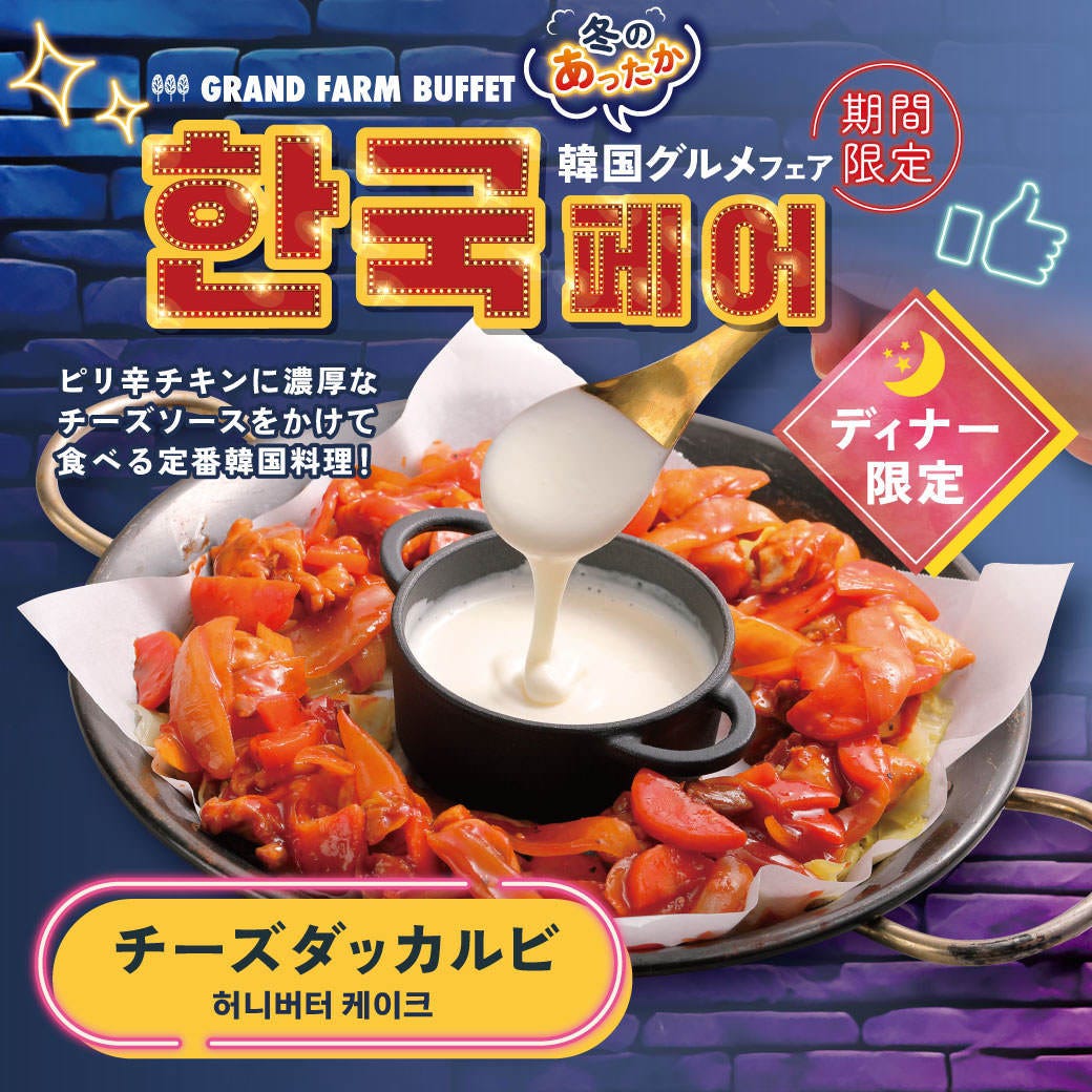 GRAND FARM BUFFET 旭川駅前店（旭川/バイキング（ビュッフェ