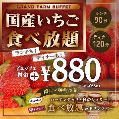 GRAND FARM BUFFET 旭川駅前店 