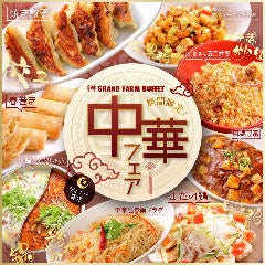 GRAND FARM BUFFET 旭川駅前店 