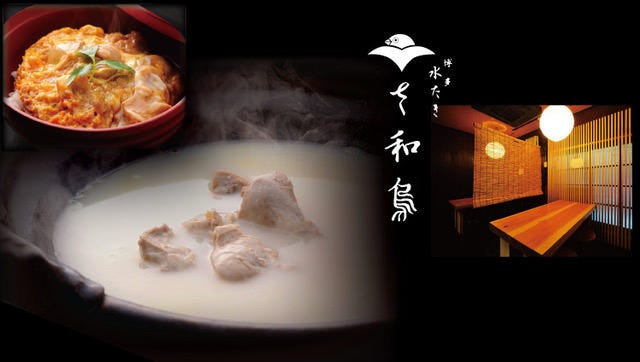 博多水たき さ和鳥 八丁堀（八丁堀/水炊き） - 楽天ぐるなび