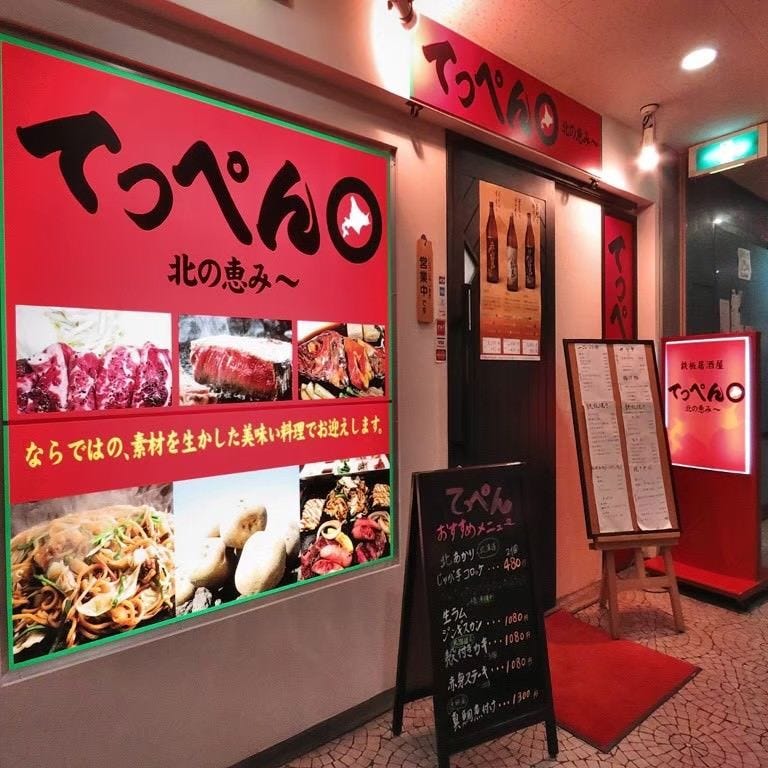 てっぺん 北の恵み