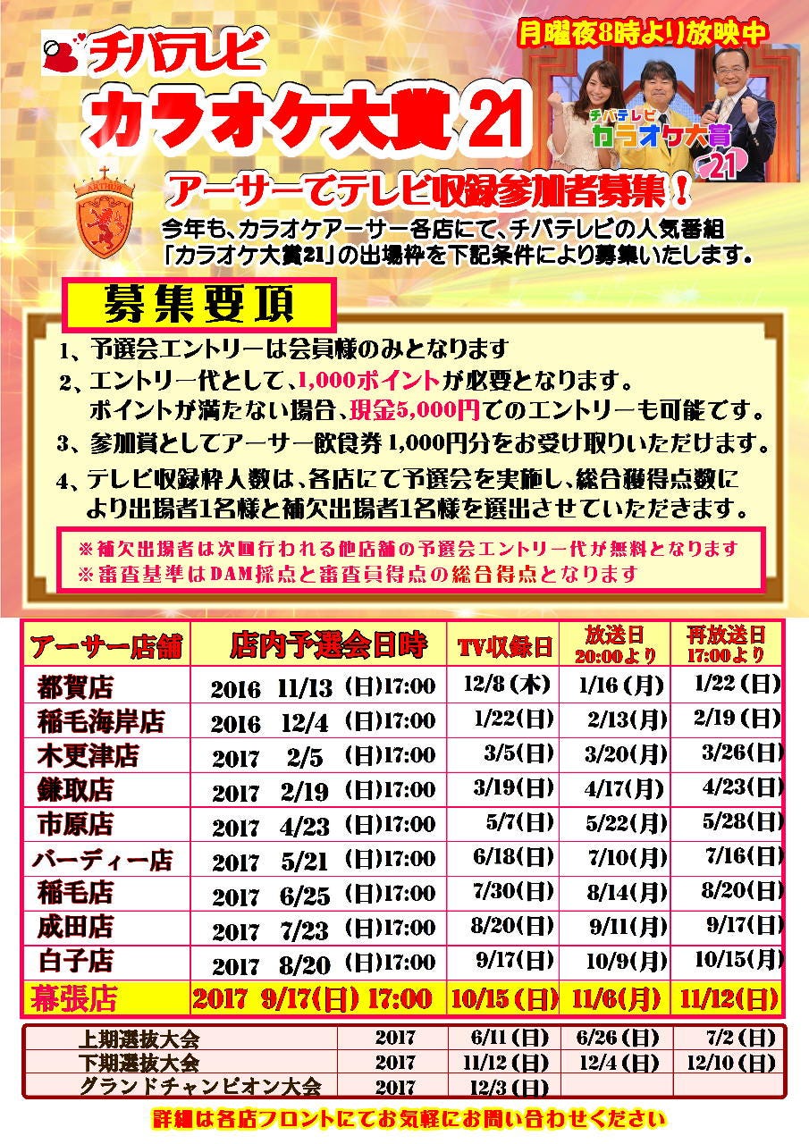 カラオケ アーサー 幕張店 写真 2ページ目 41件 49件 ぐるなび