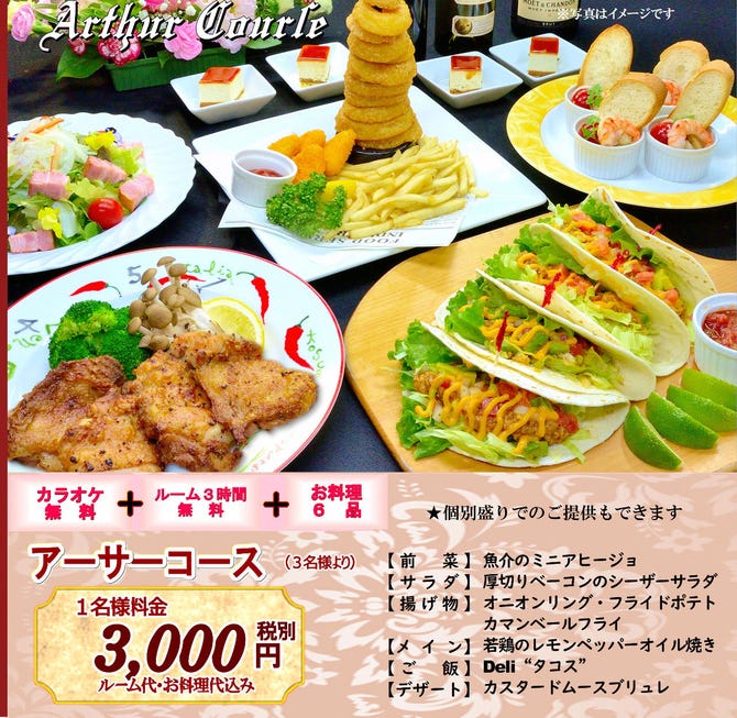カラオケ アーサー 幕張店 海浜幕張 カラオケ カラオケボックス ぐるなび