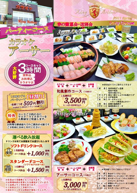 カラオケ アーサー 幕張店 海浜幕張 カラオケ カラオケボックス ぐるなび