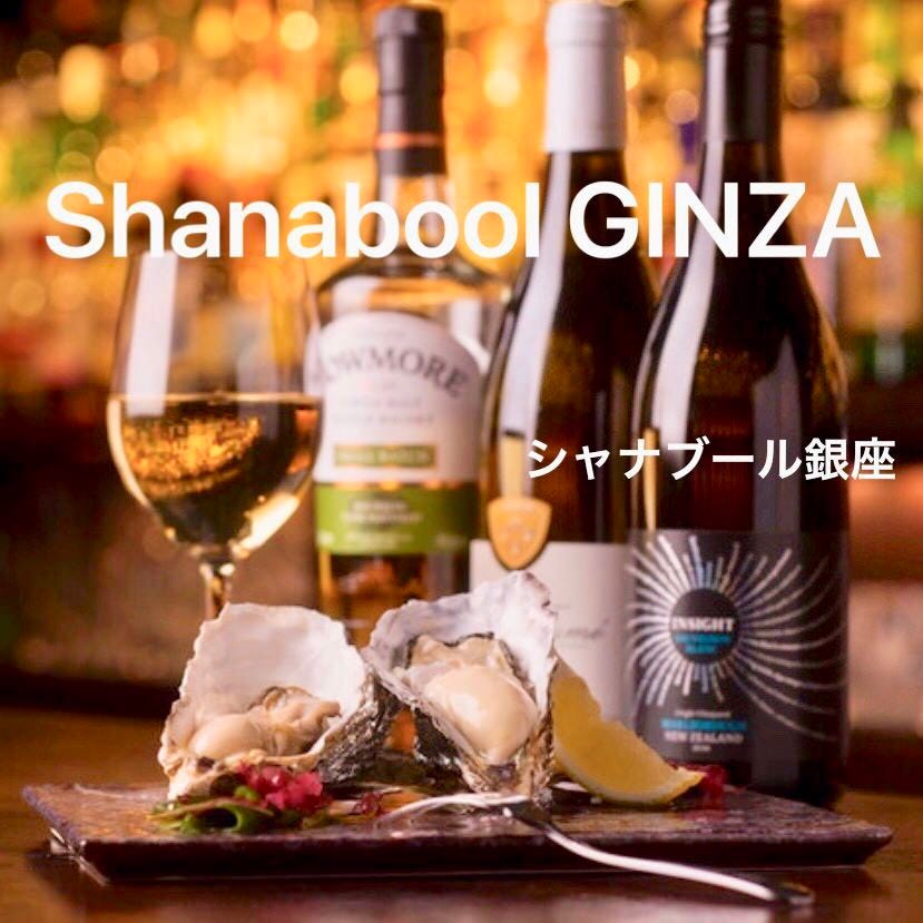 Shanabool Ginza シャナブールギンザ 銀座 イタリアン イタリア料理 ぐるなび