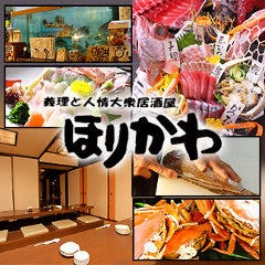 浜松地魚海鮮居酒屋 ほりかわ