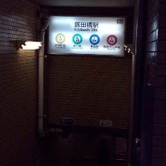 円居 Madoｙ 神楽坂 地図 お店までの行き方 ぐるなび