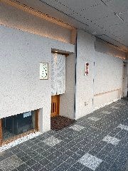 割烹 桂 いとう