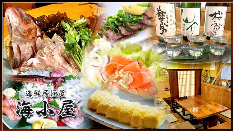 海鮮居酒屋 海小屋