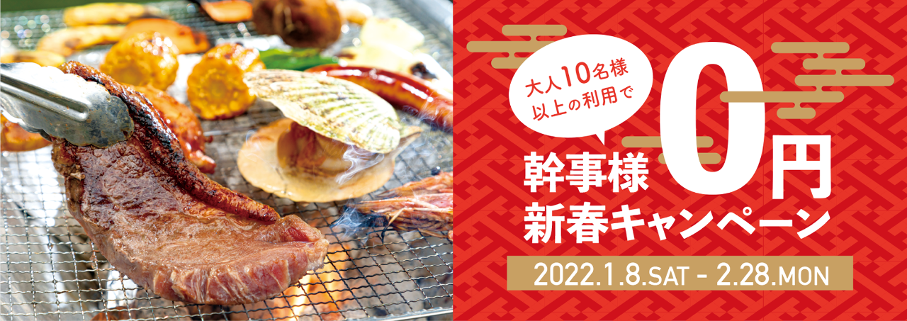 Koshigaya Lakeside BBQ