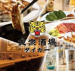 大衆酒場 東通りタイガー 別館