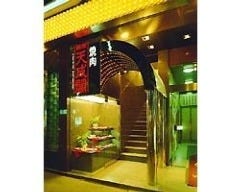 銀座 天成閣 