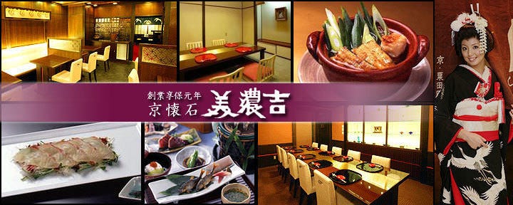 京懐石 美濃吉 京都新阪急ホテル店