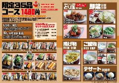 鳥放題 山形店 山形市 居酒屋 ぐるなび