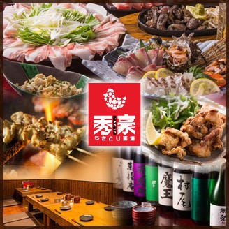 やきとり酒場 秀豪 大野城 春日 居酒屋 ぐるなび