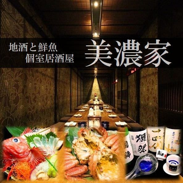 美濃家 札幌大通 狸小路 居酒屋 ぐるなび