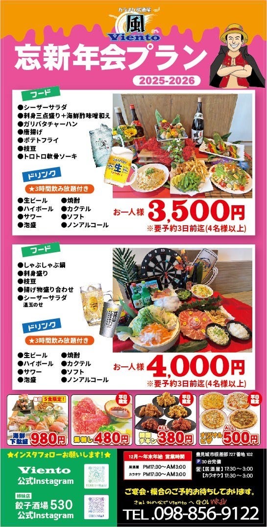 カラオケ居酒屋 VientoのURL1