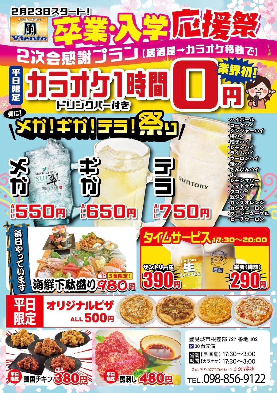 カラオケ居酒屋 VientoのURL1