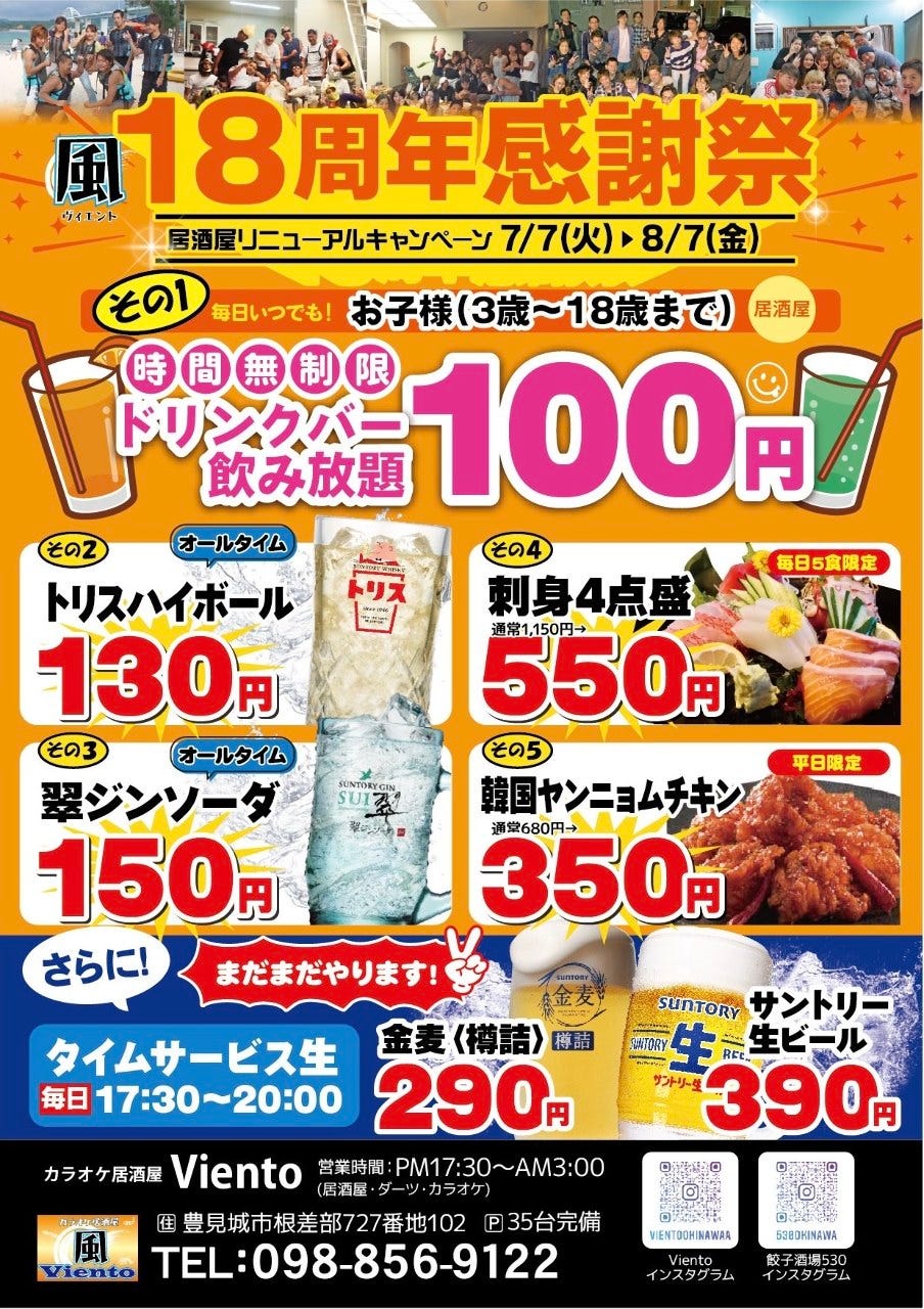カラオケ居酒屋 VientoのURL1