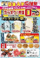 カラオケ居酒屋 Viento