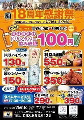 カラオケ居酒屋 Viento