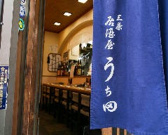 うち田