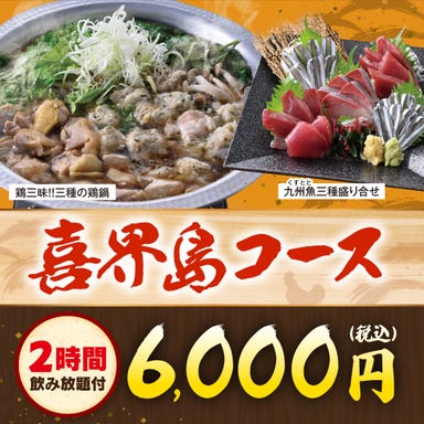 九州料理 鶏炭火焼 山内農場 富山インター店_《宴》当店名物料理を堪能!