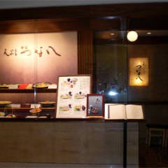 新宿つな八 町田店