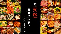 マグロを使わない白身魚専門店 魚unLOC