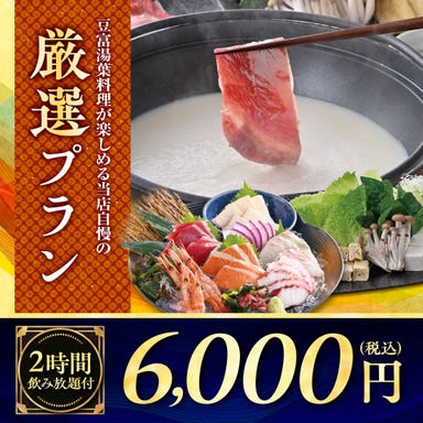 個室空間 湯葉豆腐料理 千年の宴 神栖店_当店料理を味わい尽くすコース料理