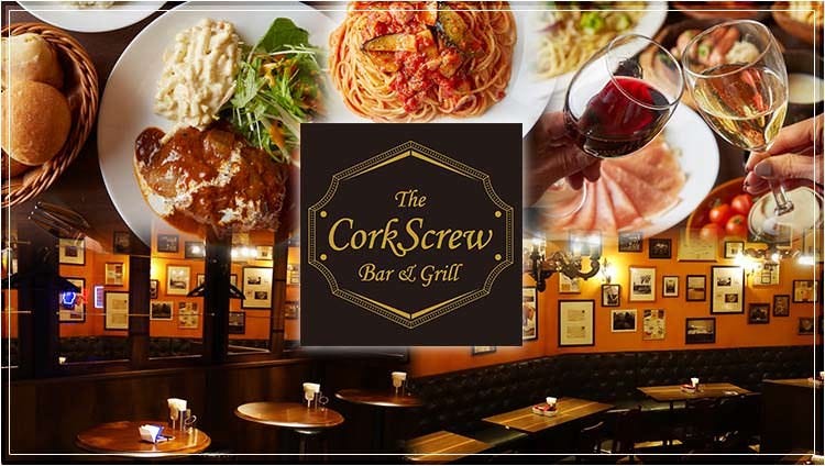 The CorkScrew Bar ＆ Grill